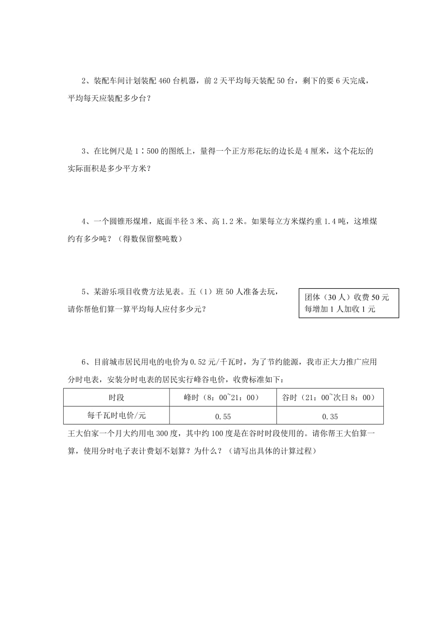 小升初数学复习题及毕业模拟试卷31（无答案） 人教版_第4页