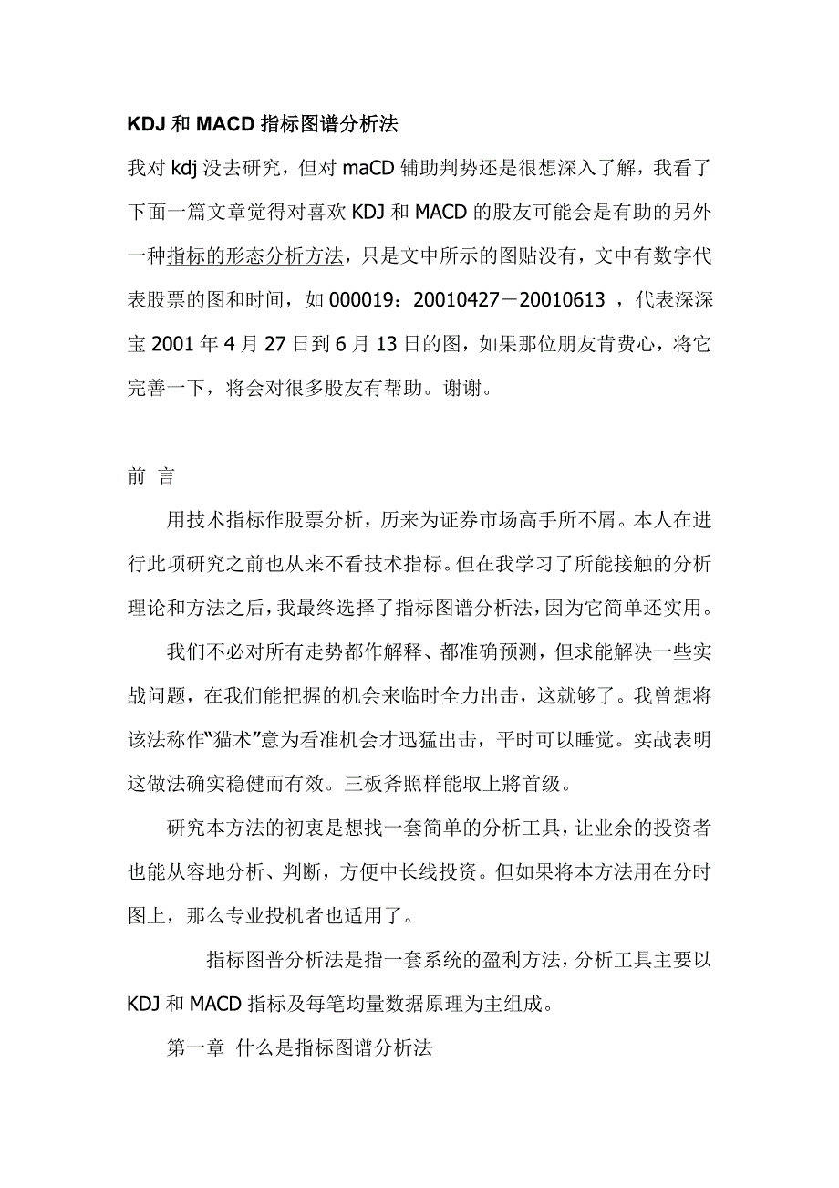 KDJ和MACD指标图谱分析法_第1页