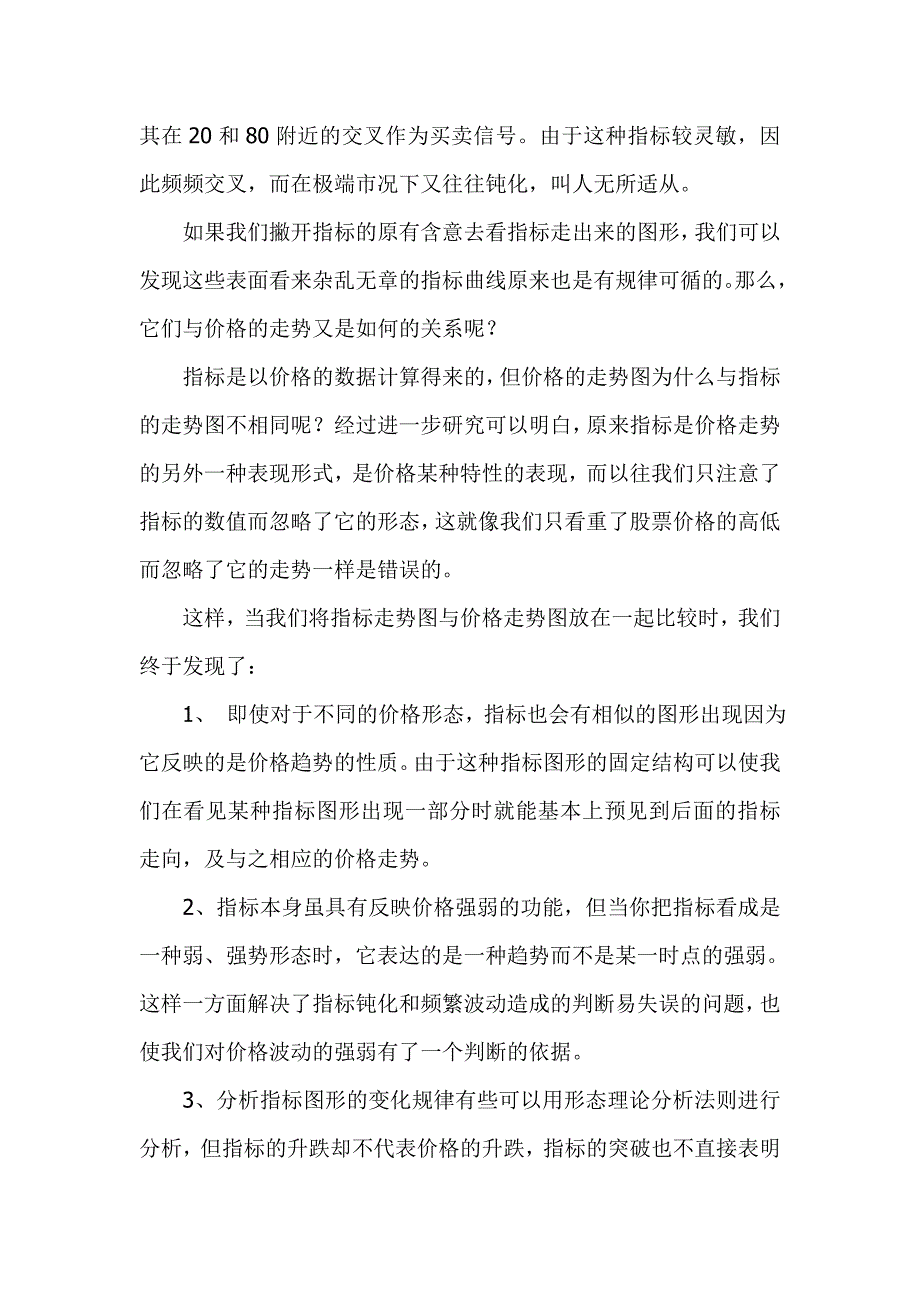 KDJ和MACD指标图谱分析法_第3页