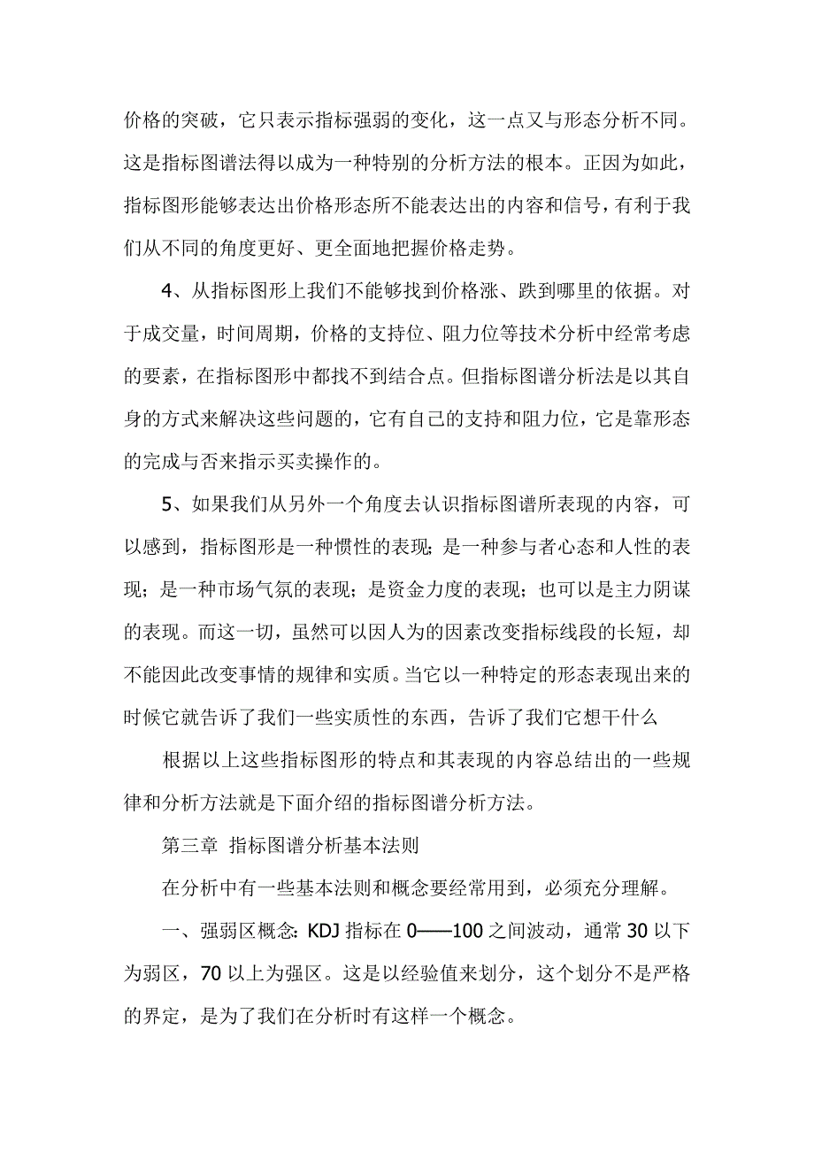 KDJ和MACD指标图谱分析法_第4页