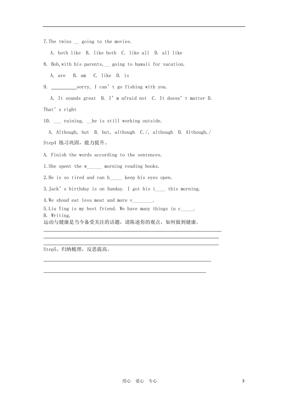 八年级英语上册 Unit1-6 复习学案（无答案）（无答案） 人教新目标版.doc_第3页