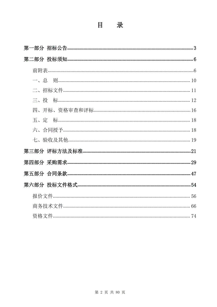 杭州市文理小学食堂设备采购项目招标文件_第2页