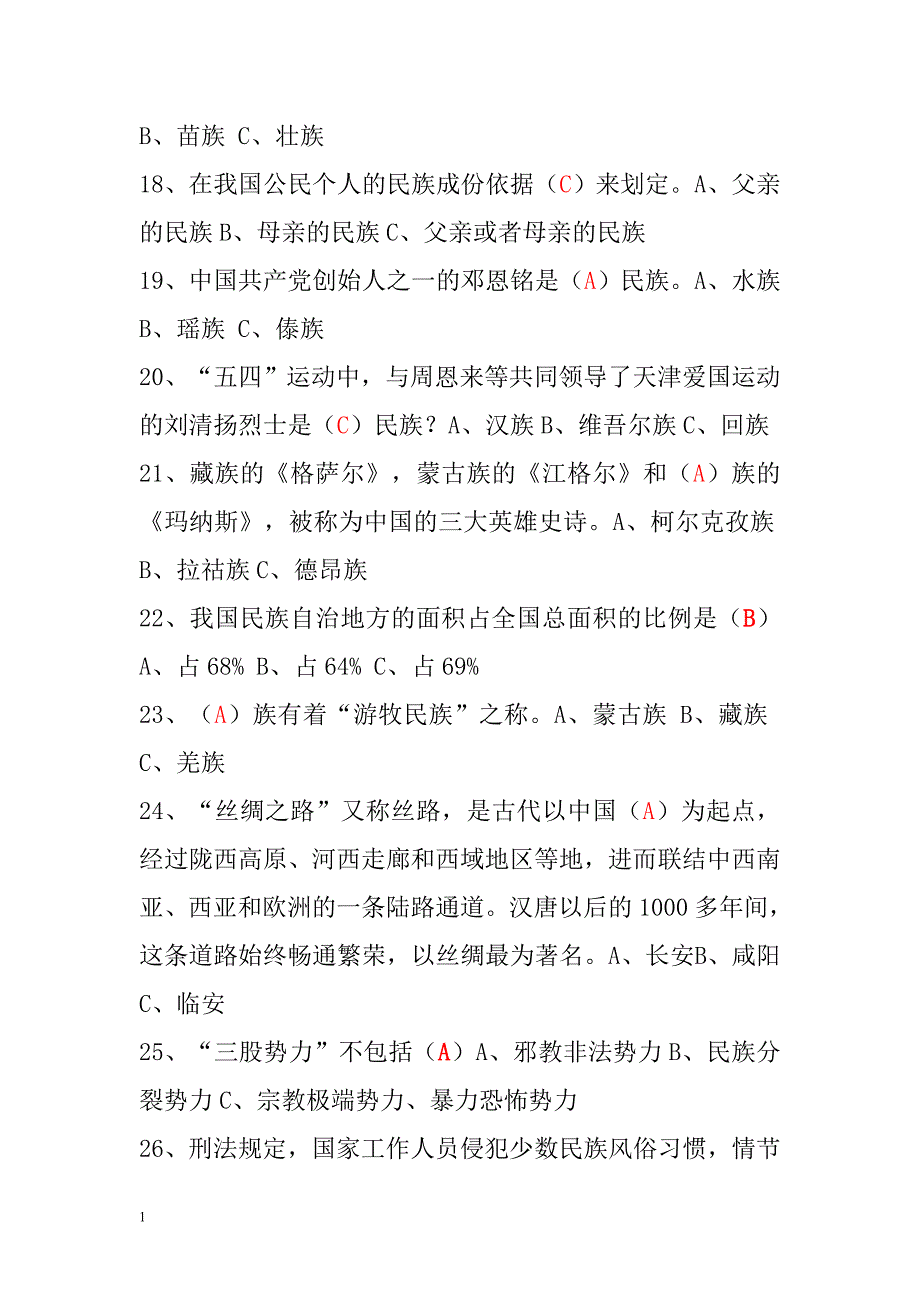 民族团结知识竞赛100题附答案教材课程_第3页