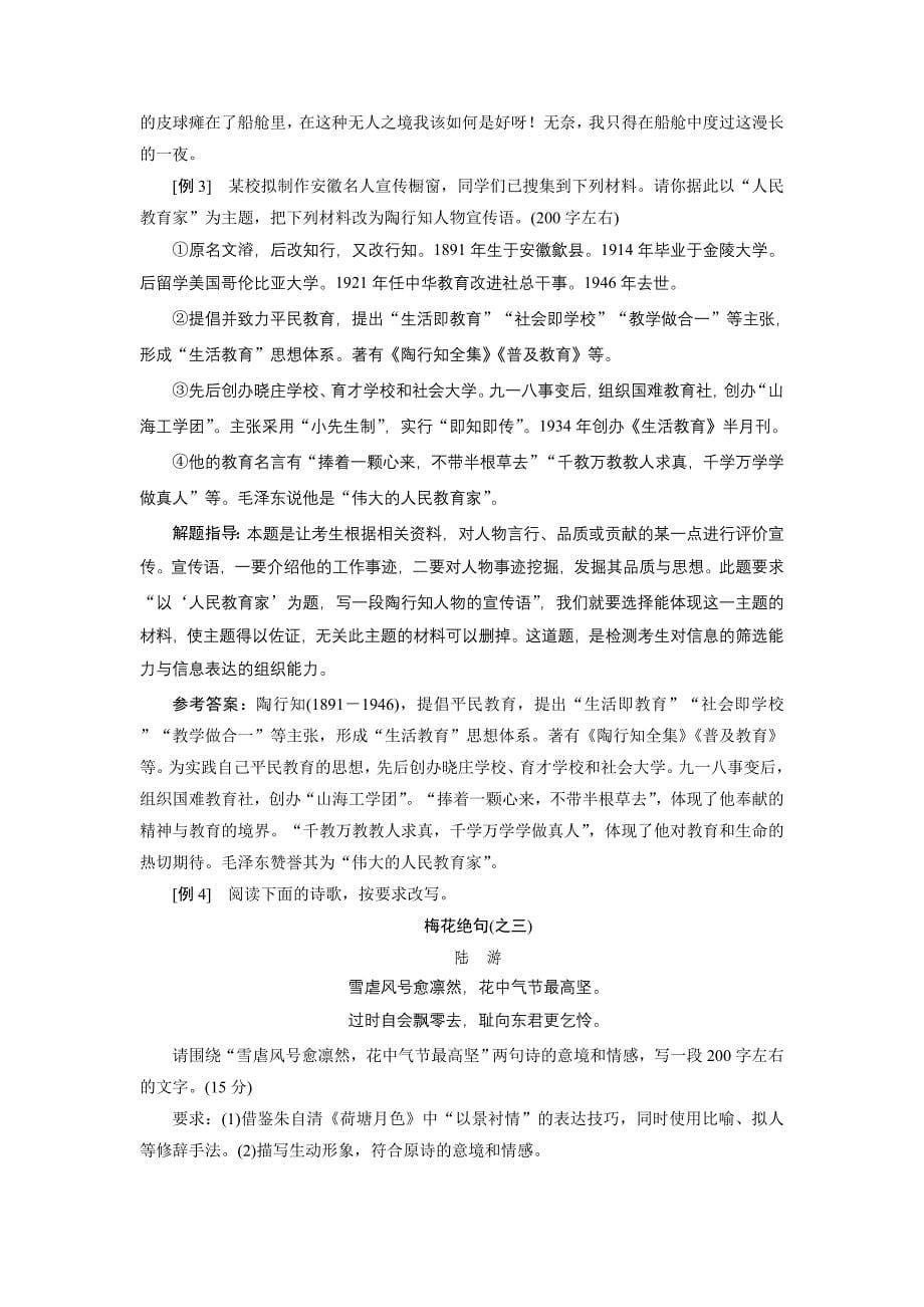 【教与学】2014届高三语文总复习教学方案：专题十四语言综合运用(小作文).doc_第5页