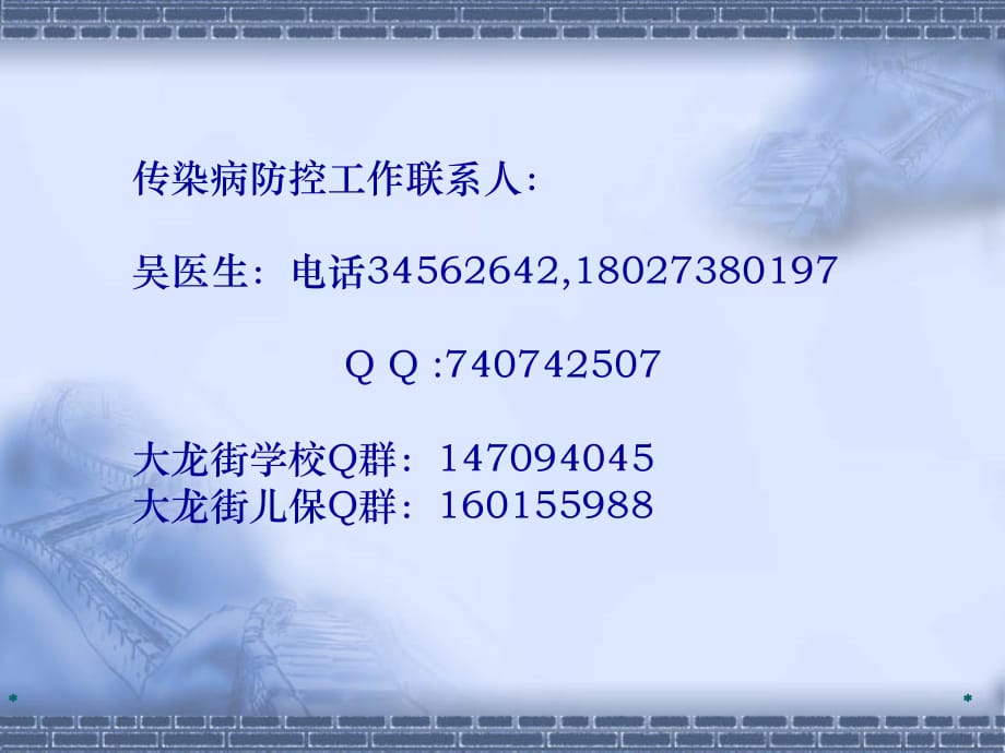 学校常见传染病防控工作 ppt医学课件_第2页