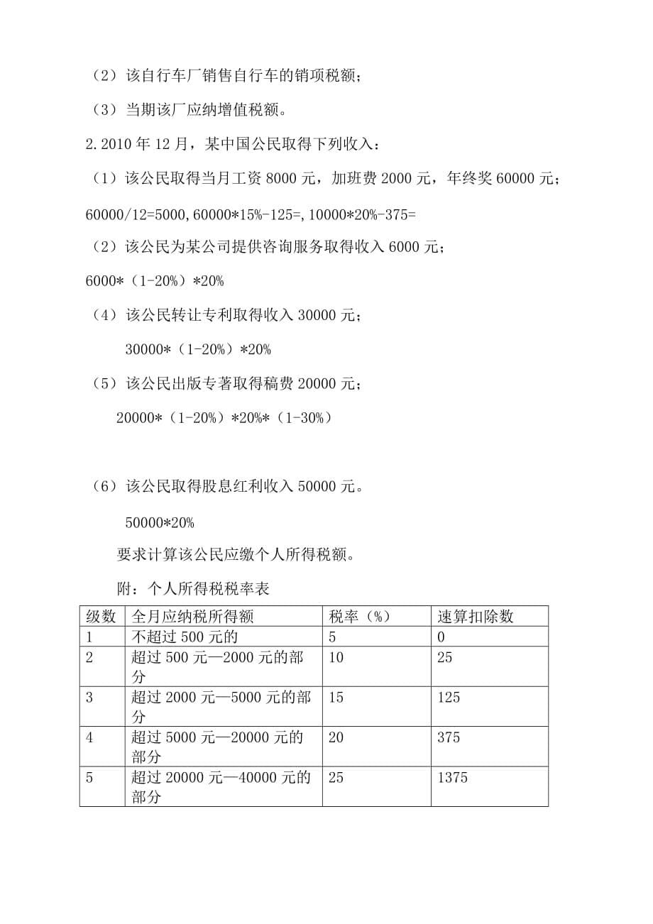 《税收理论与实践》试卷A_第5页