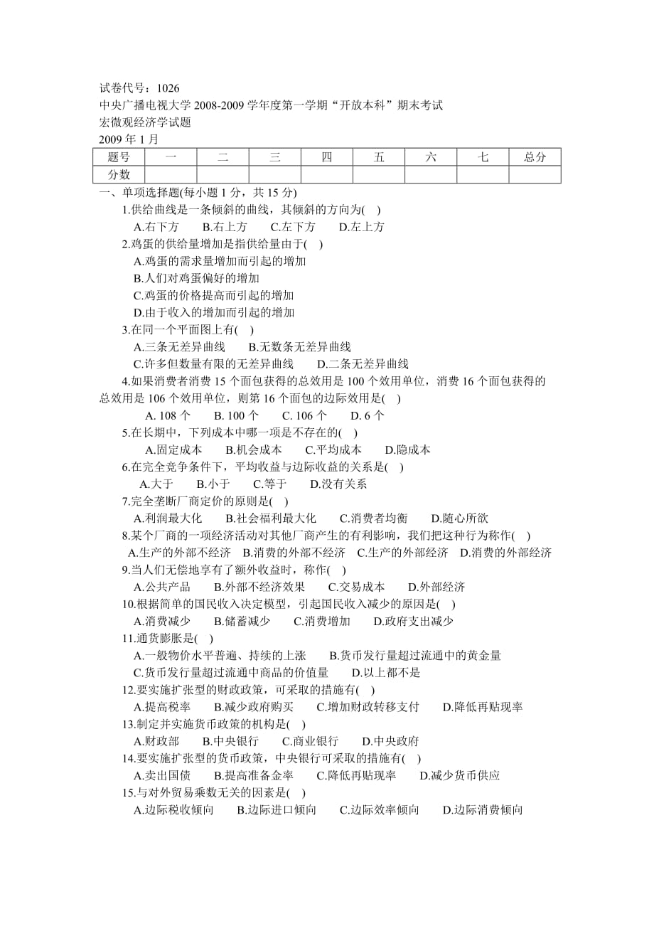 西方经济学试题 (2)_第1页