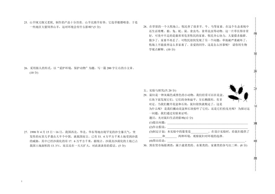 七年级生物第一单元测试试题教学教案_第2页