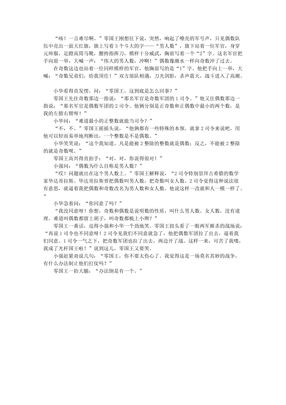 小学数学 数学故事 莫名其妙的战争_第2页