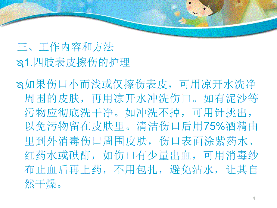 婴幼儿意外伤害处理ppt医学课件_第4页