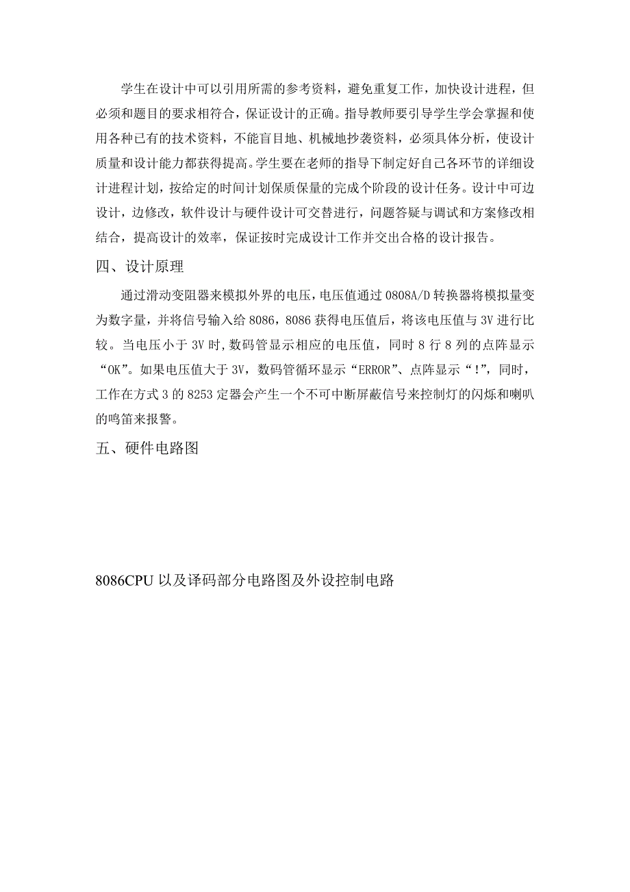 微机原理课程设计 电压报警器实验报告_第4页