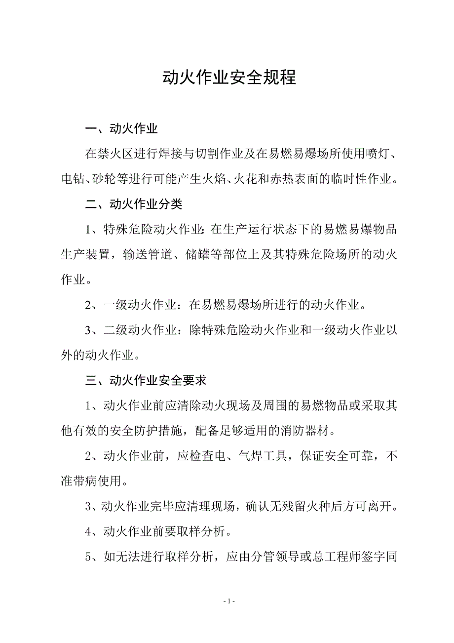 2020年八大作业票证及安全规程（DOC32页）精品_第3页