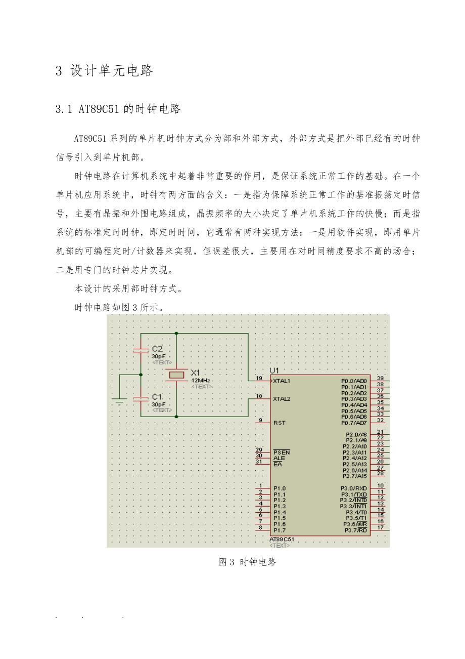 定时闹铃课程设计报告书_第4页