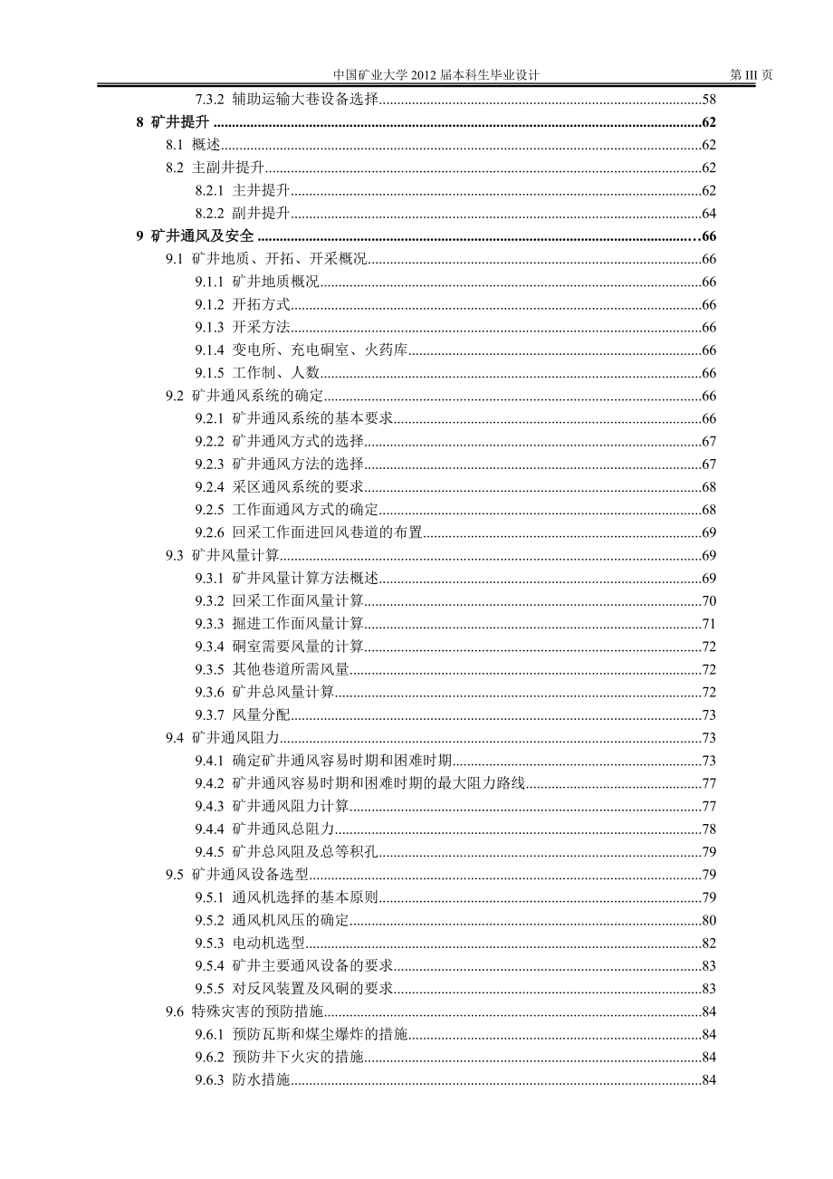 祁东煤矿矿井煤层开采设计-祁东煤矿深井巷道锚杆支护技术研究.doc_第3页