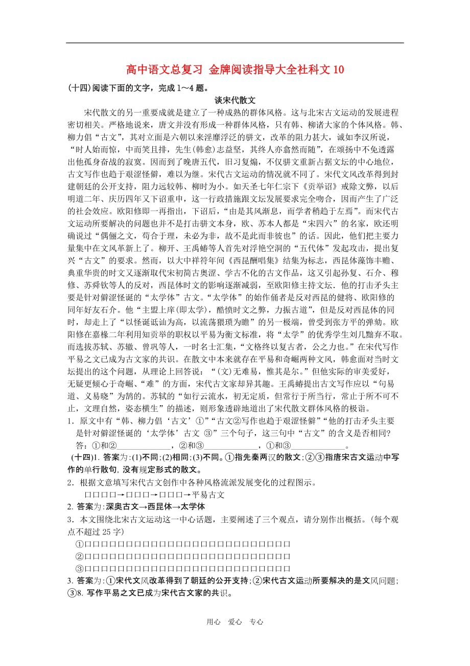 高中语文总复习 金牌阅读指导大全社科文10.doc_第1页