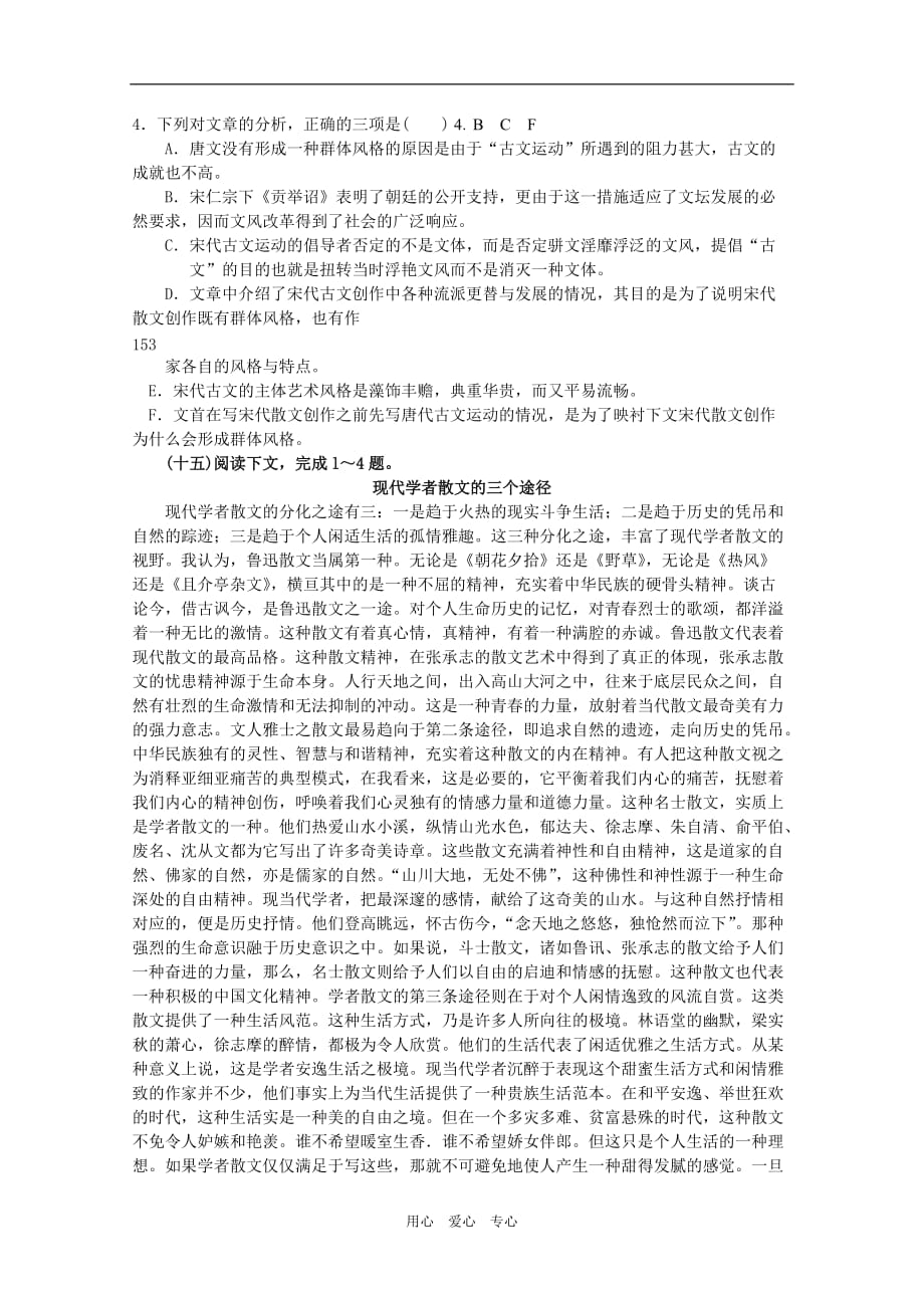 高中语文总复习 金牌阅读指导大全社科文10.doc_第2页