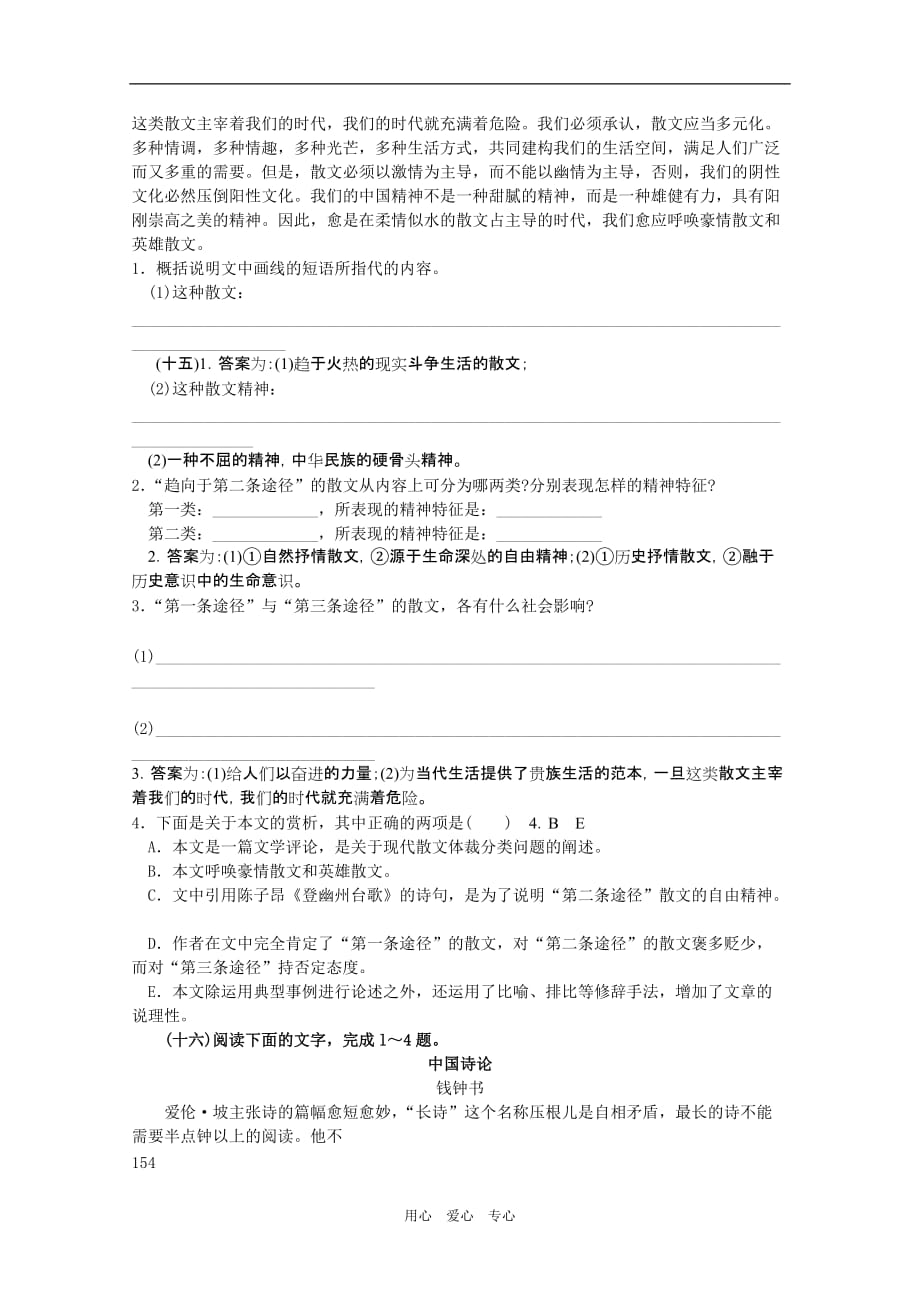 高中语文总复习 金牌阅读指导大全社科文10.doc_第3页