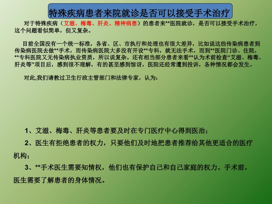 特殊疾病患者就诊如何处理ppt医学课件_第2页