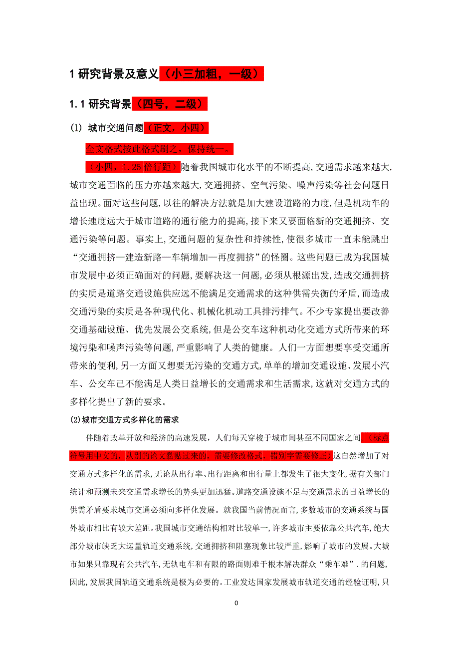 城市有轨电车交通适应性分析_第4页