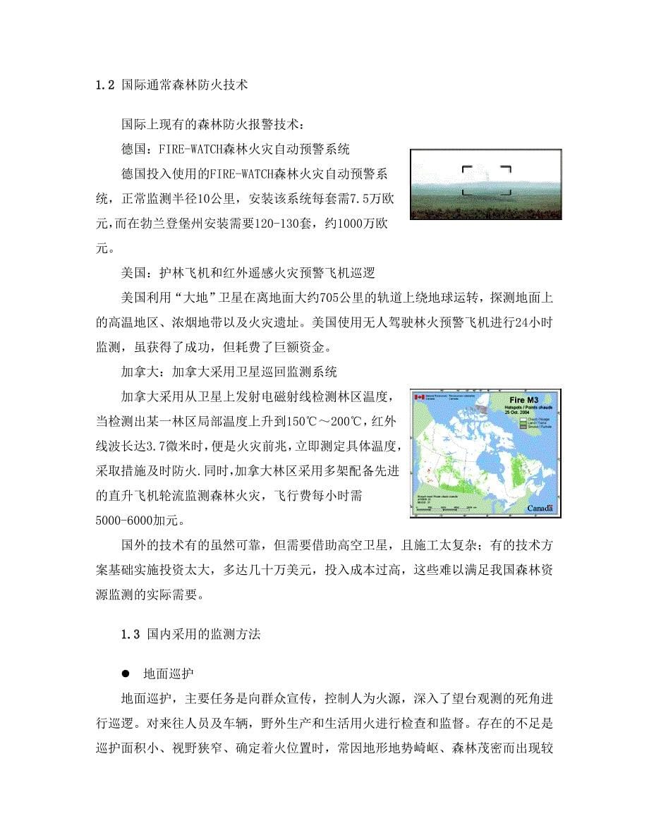 森林防火数字化监控预警参考方案(热成像).doc_第5页