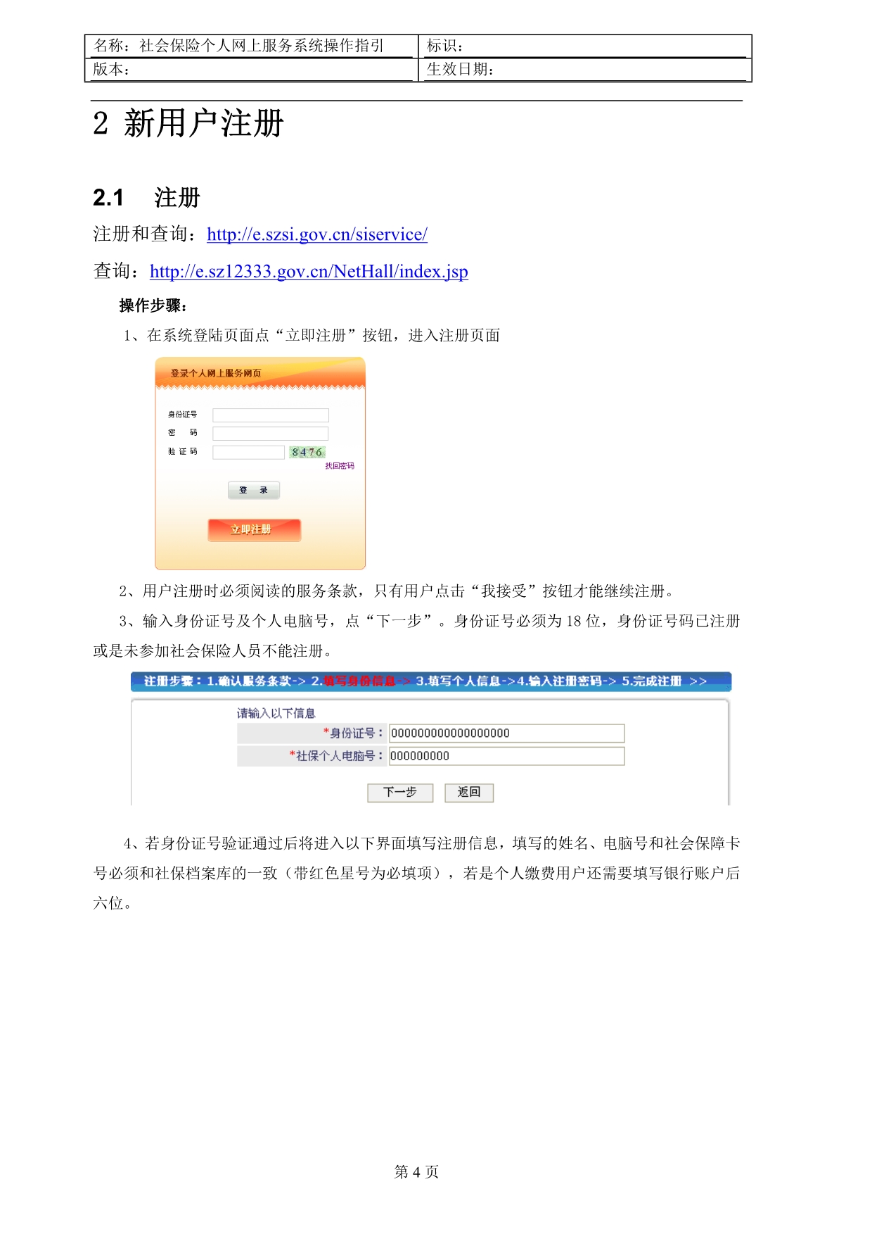 社会保险个人网上系统_第5页