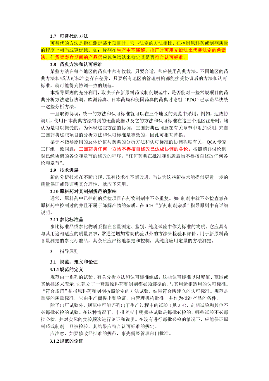 Q6A 规范：新原料药和新药制剂的测试方法和认可标准：化学物质.doc_第4页