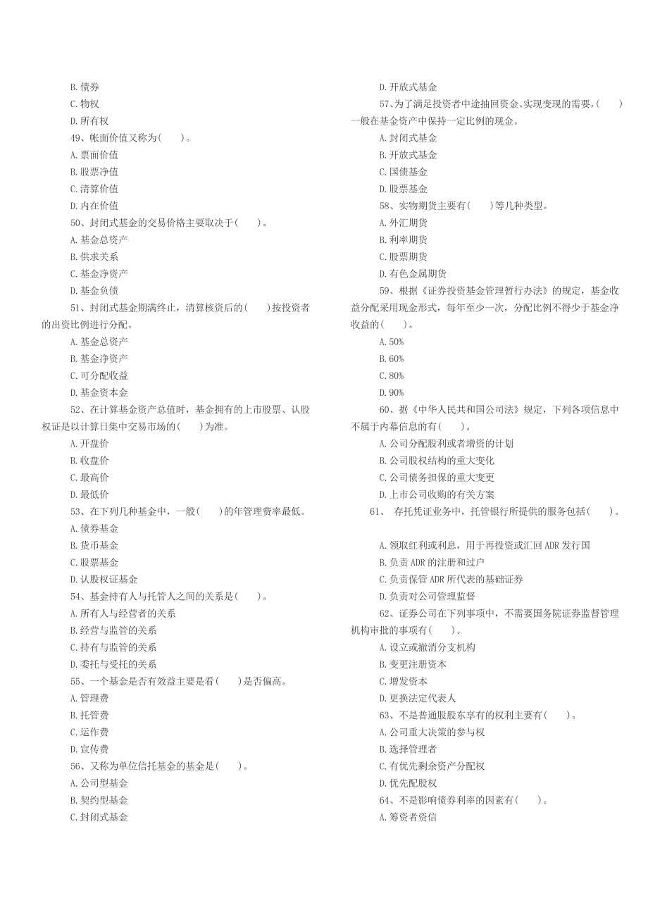 证券市场基础知识重点及历年真题和答案(1)_第4页