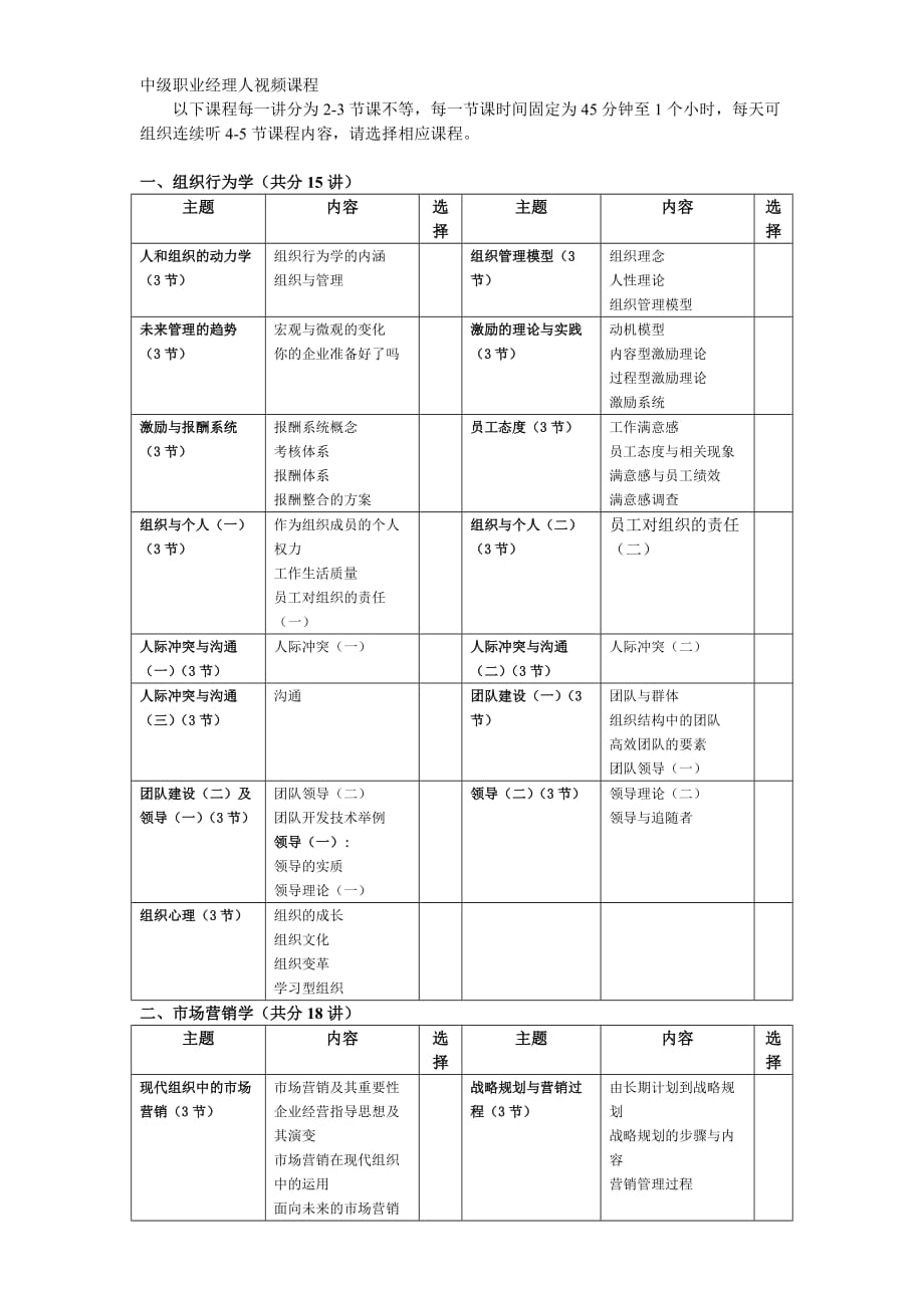 2020年银河培训课程集体授课课程选择表精品_第2页