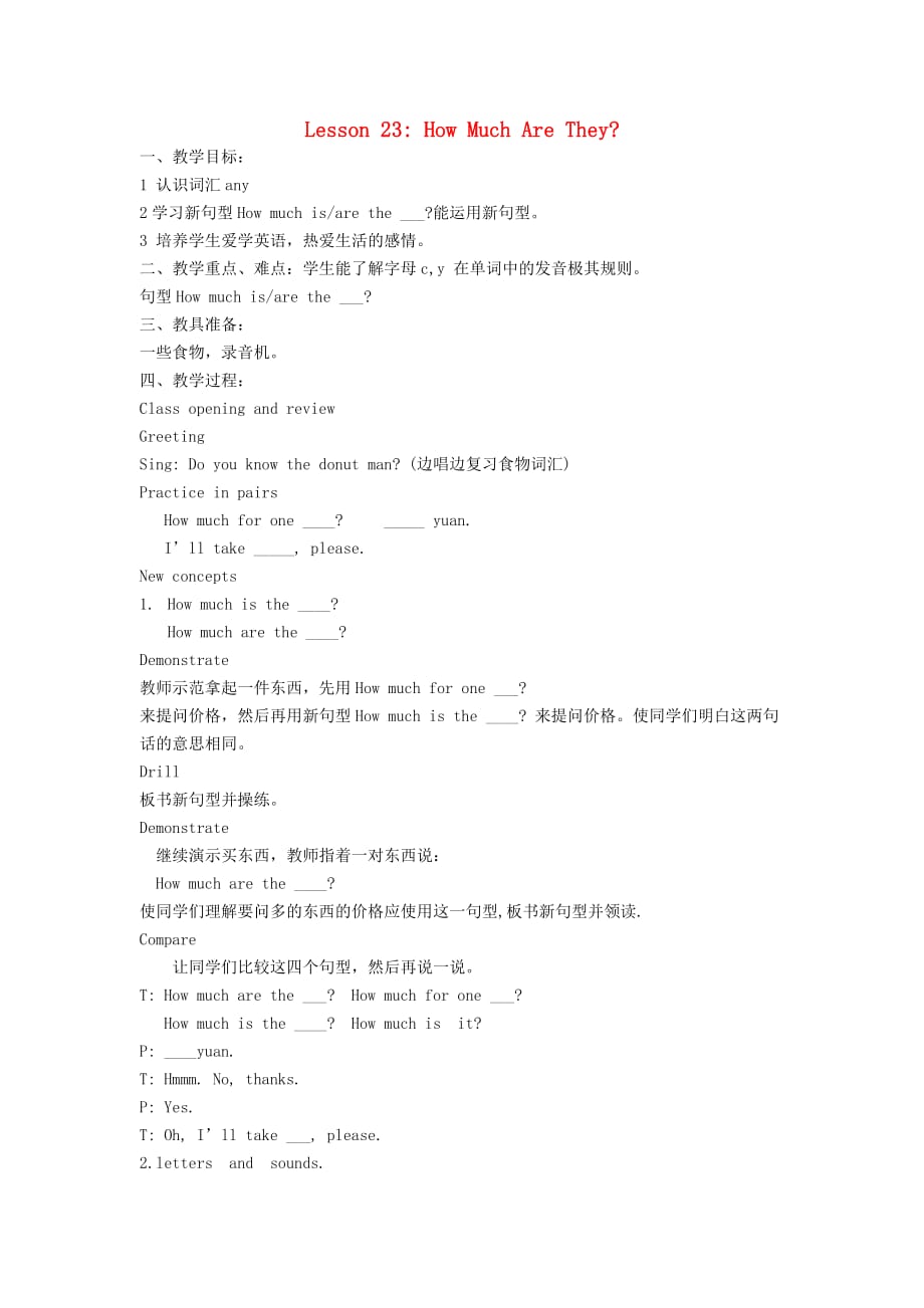 三年级英语下册 lesson23 How Much Are They？教案 （新版）冀教版_第1页