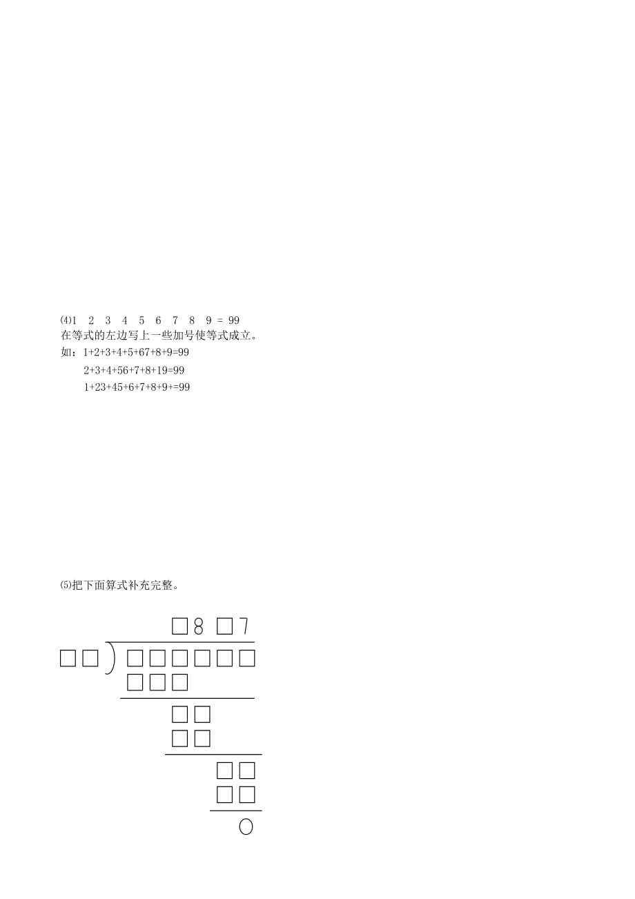 小升初数学 1 算式提高题（1）（无答案）_第2页