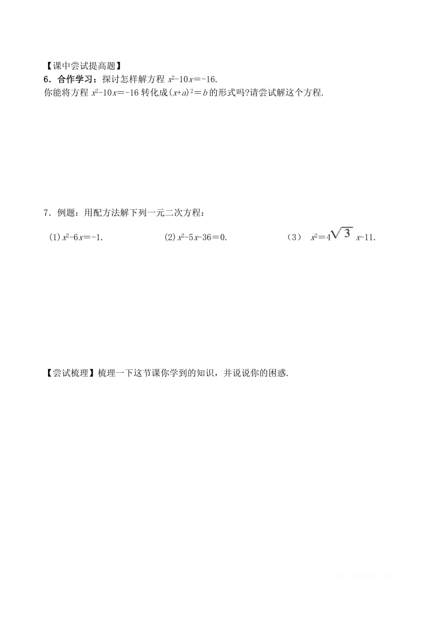 初中数学八年级下册第二章一元二次方程2.2一元二次方程的解法2导学_第2页