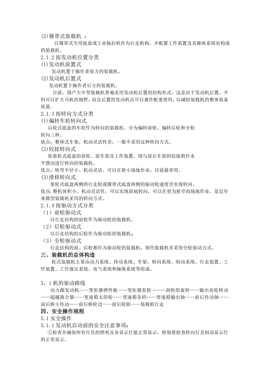 2020年装载机安全技术操作规程及故障分析精品_第2页