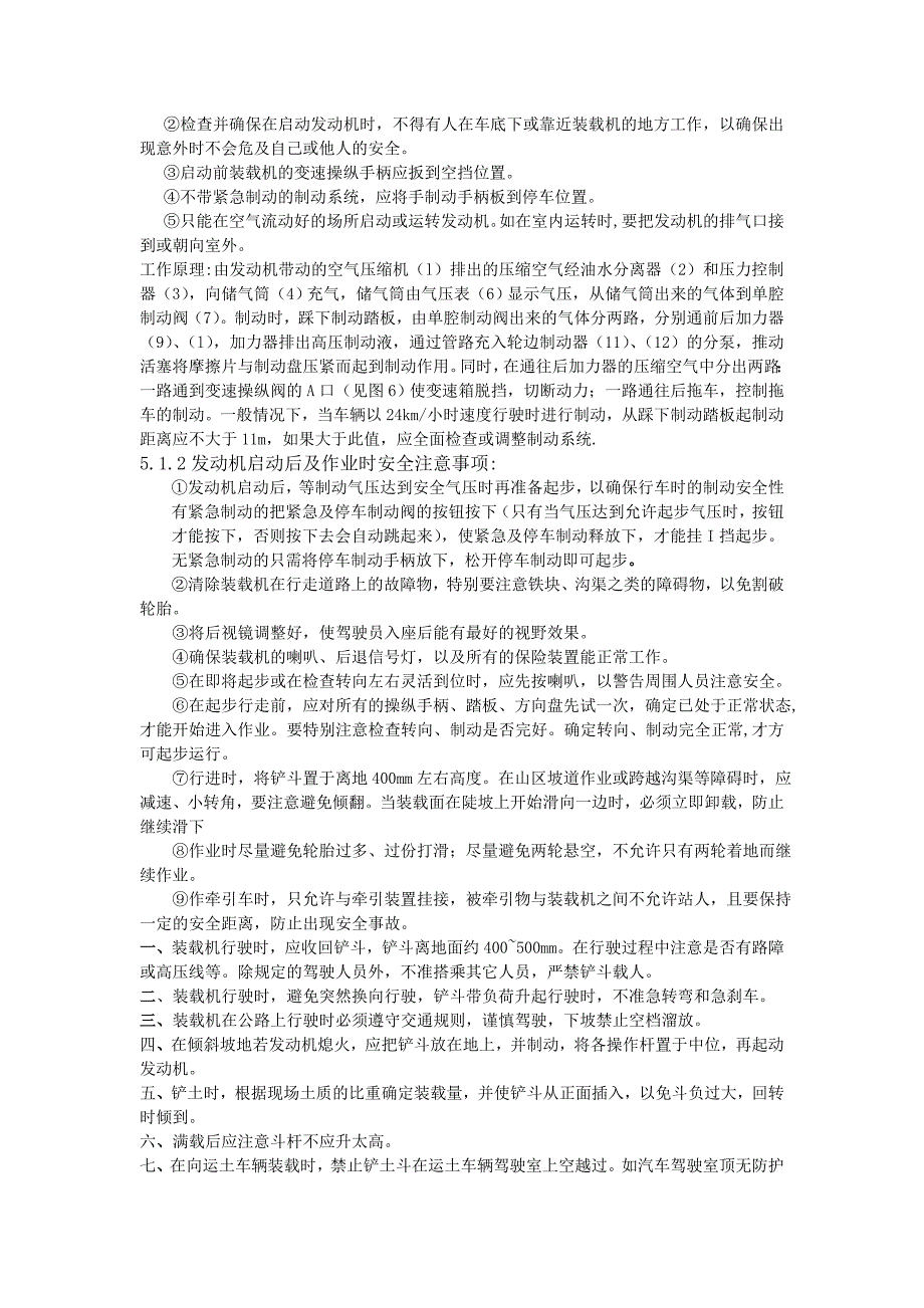 2020年装载机安全技术操作规程及故障分析精品_第3页