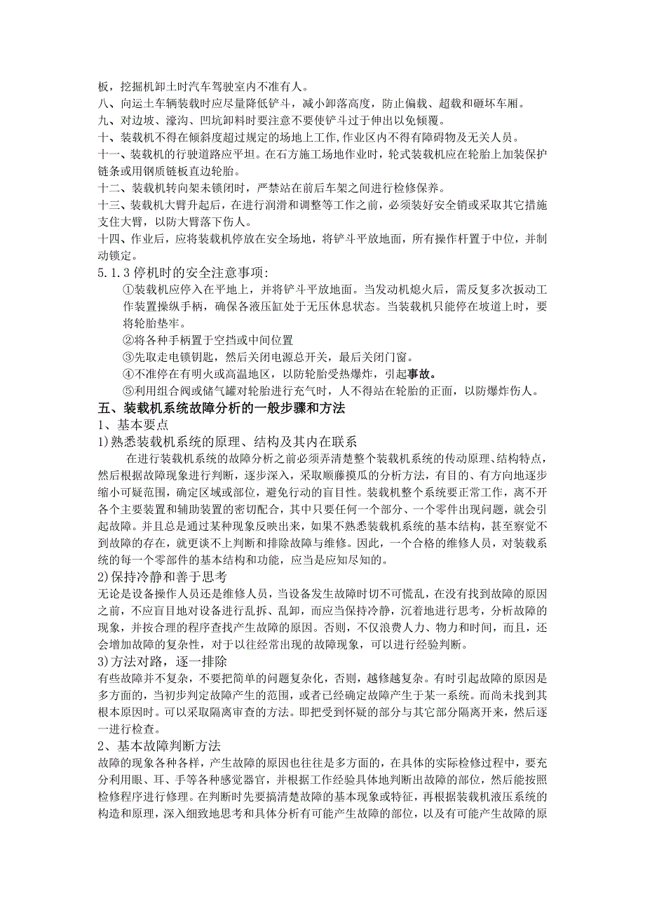 2020年装载机安全技术操作规程及故障分析精品_第4页