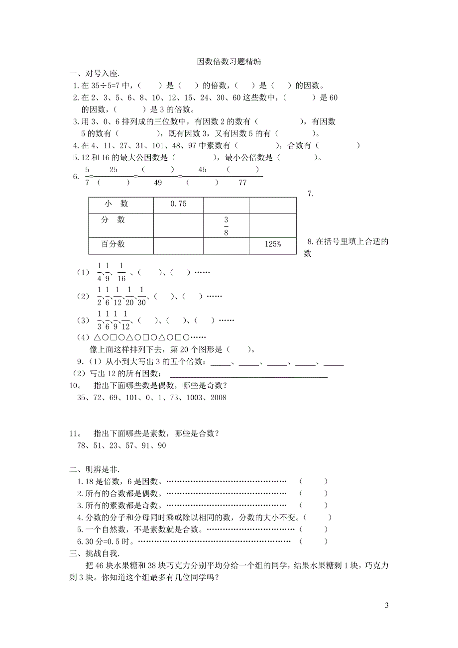 小学数学总复习分类练习大全（无答案）_第3页