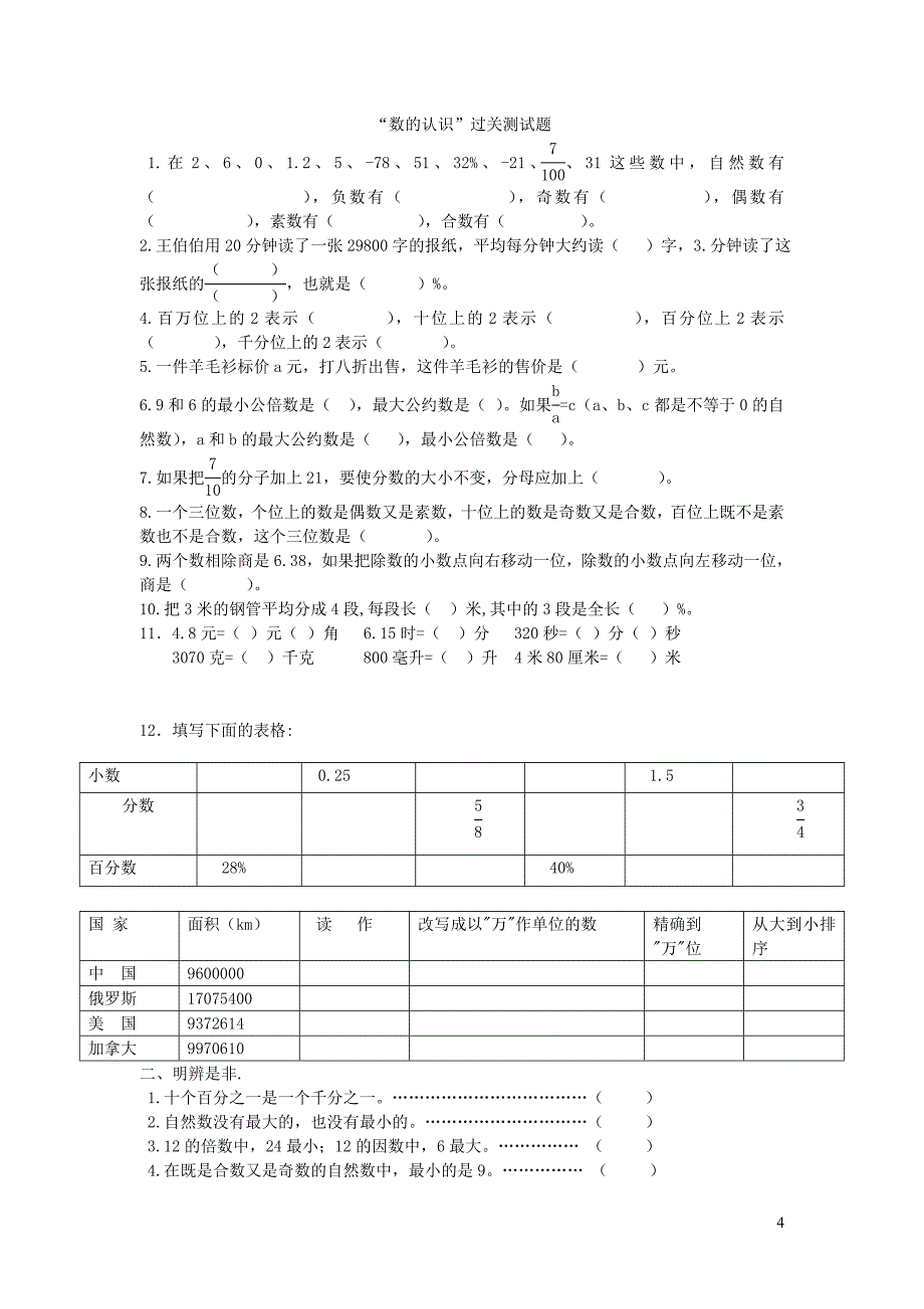 小学数学总复习分类练习大全（无答案）_第4页