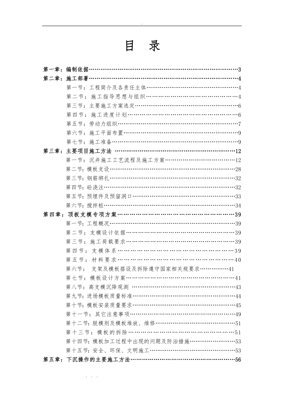 污水处理厂项目工程进水泵房工程施工设计方案_第2页