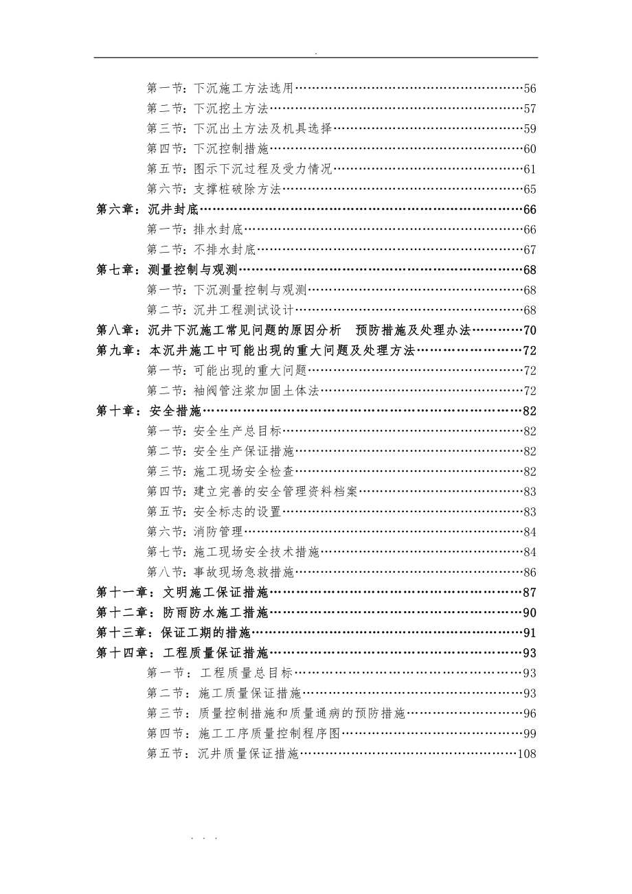 污水处理厂项目工程进水泵房工程施工设计方案_第3页