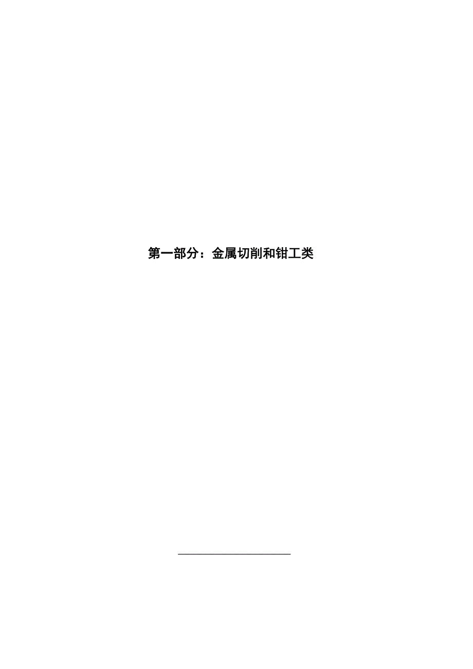 2020年安全操作规程汇编_2精品_第4页