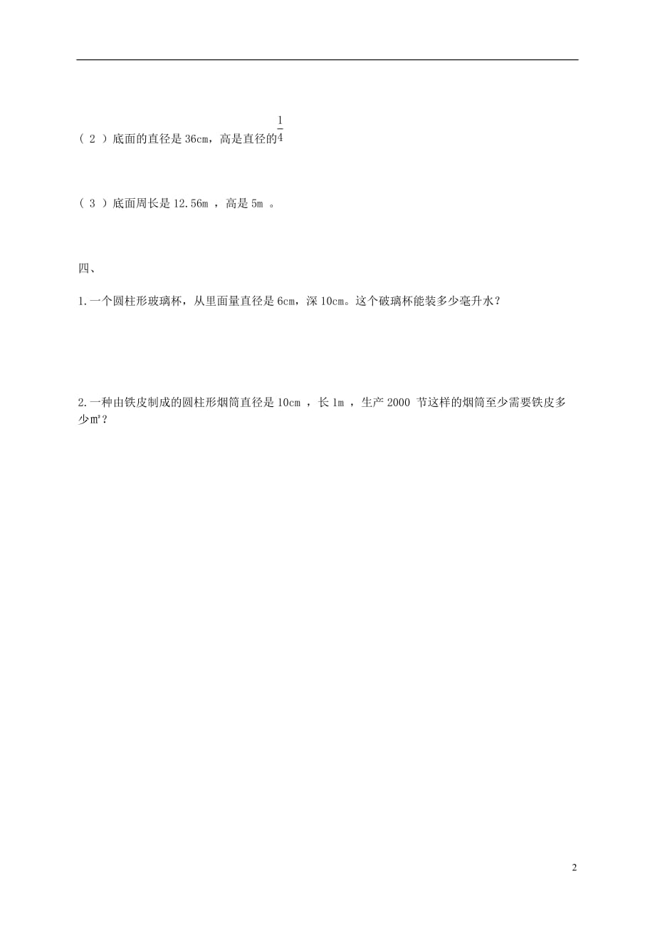 六年级数学下册 圆柱的体积（一）一课一练（无答案） 西师大版_第2页