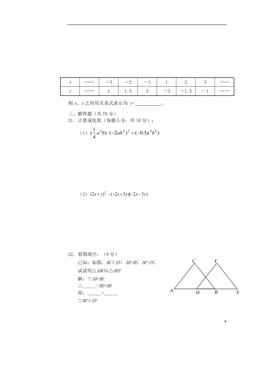 山西农大属中2014年七年级数学下册期末试题.doc_第4页