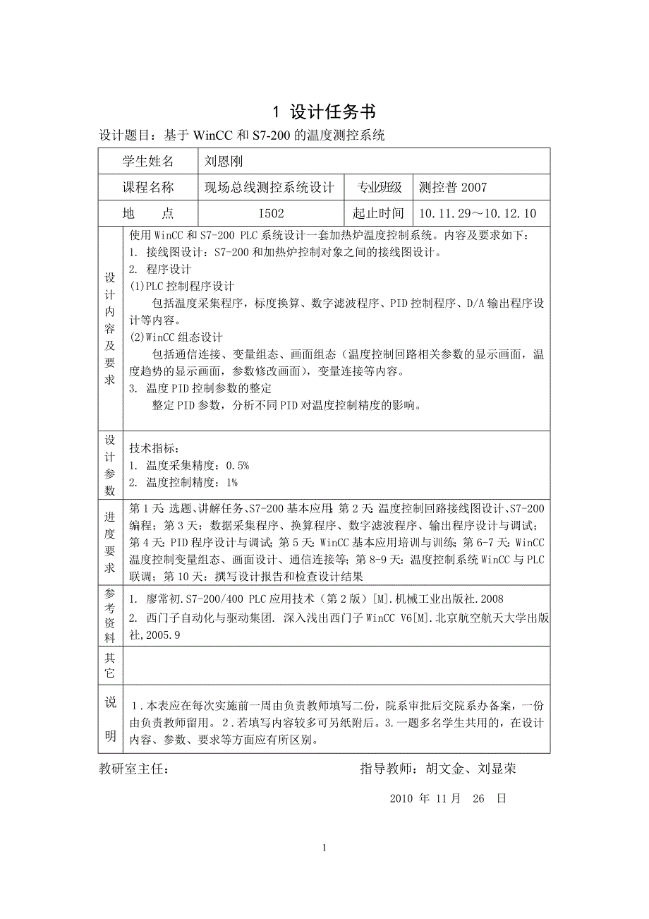 PLC加热器温度控制课程设计_第3页