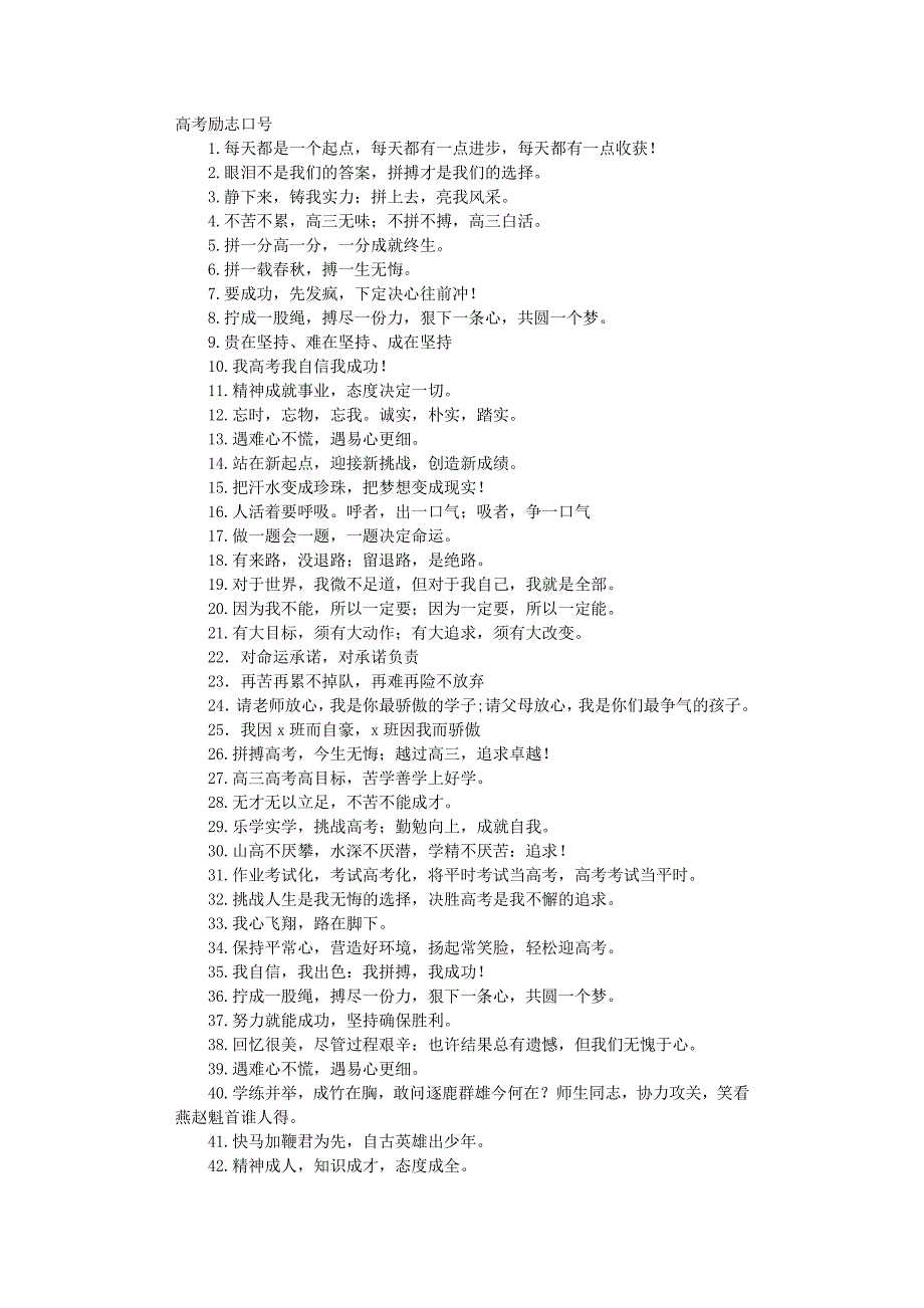 备战高考宣传标语(1)_第1页