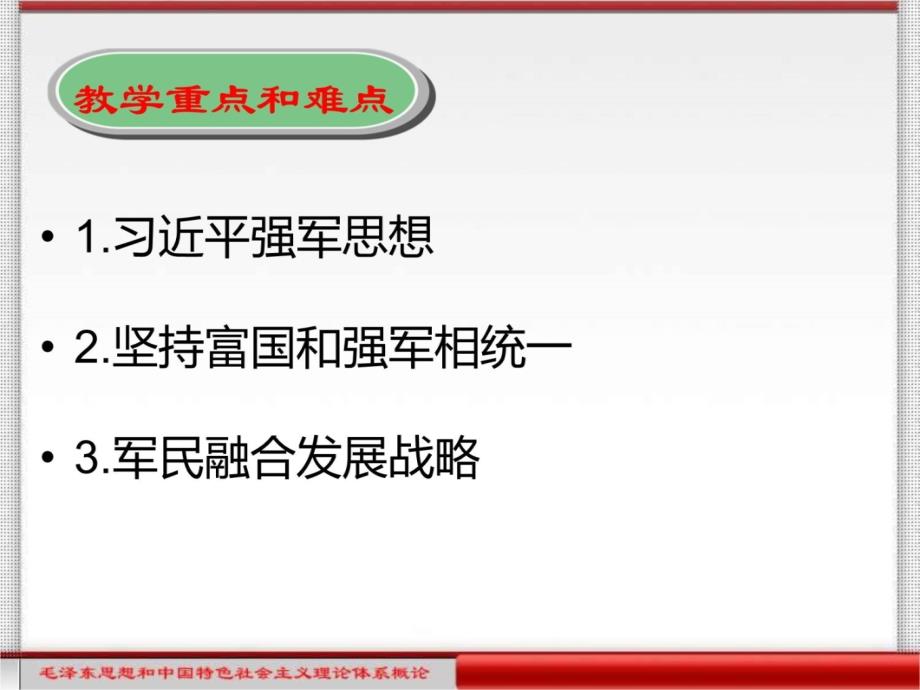 第十二章-全面推进国防和军队现代化讲课教案_第3页