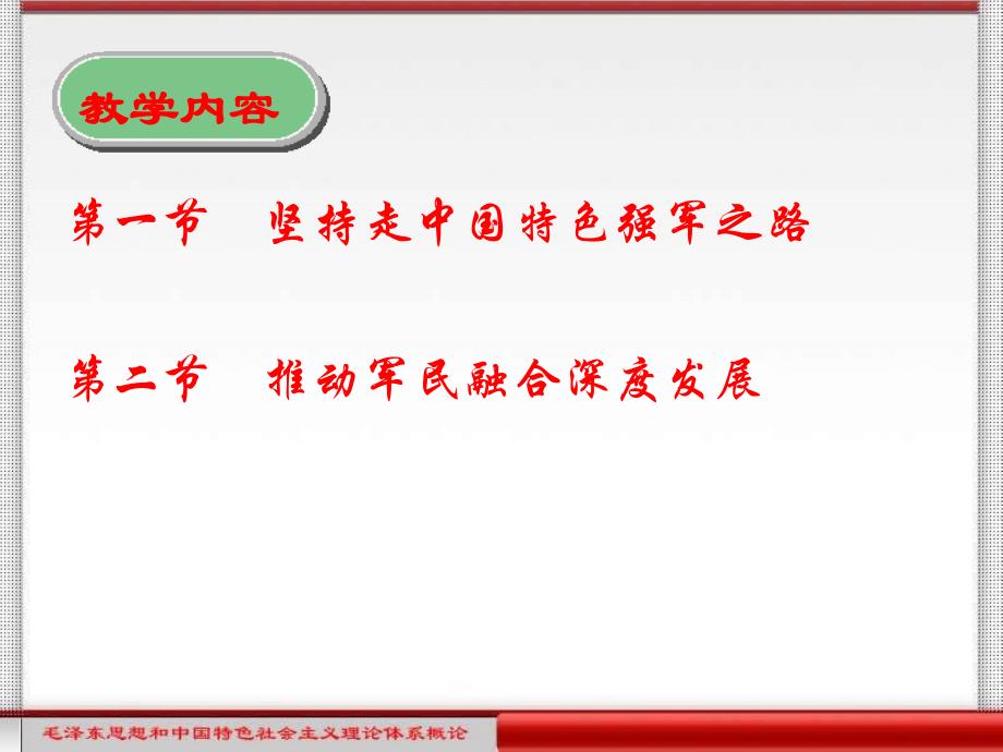 第十二章-全面推进国防和军队现代化讲课教案_第4页