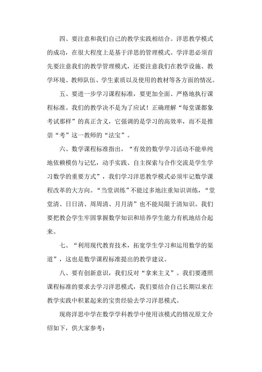 洋思模式下的数学教育_第2页