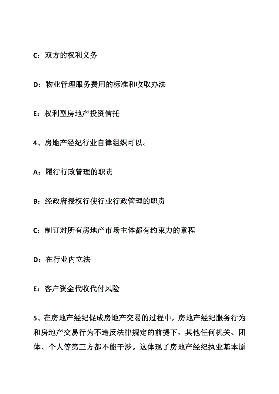 2016房地产经纪人相关知识：对建筑物区分所有权模拟试题-.doc_第3页