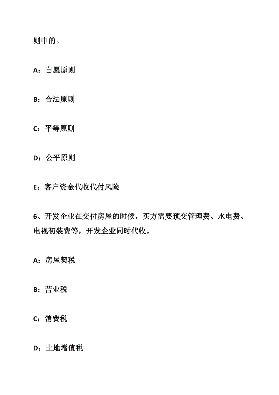 2016房地产经纪人相关知识：对建筑物区分所有权模拟试题-.doc_第4页