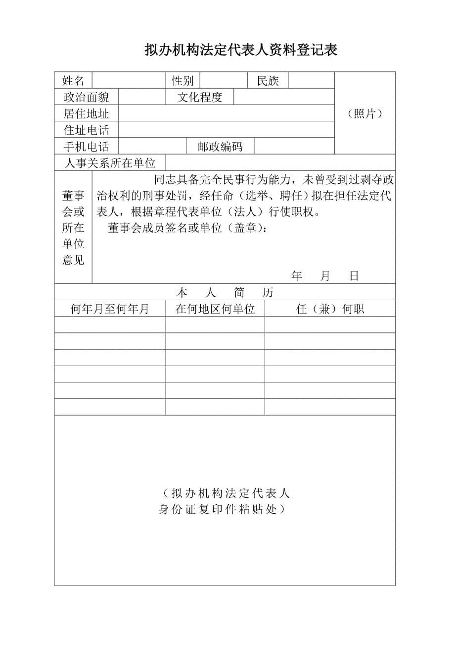 2020年民办职业培训机构申请表格--劳动局精品_第5页