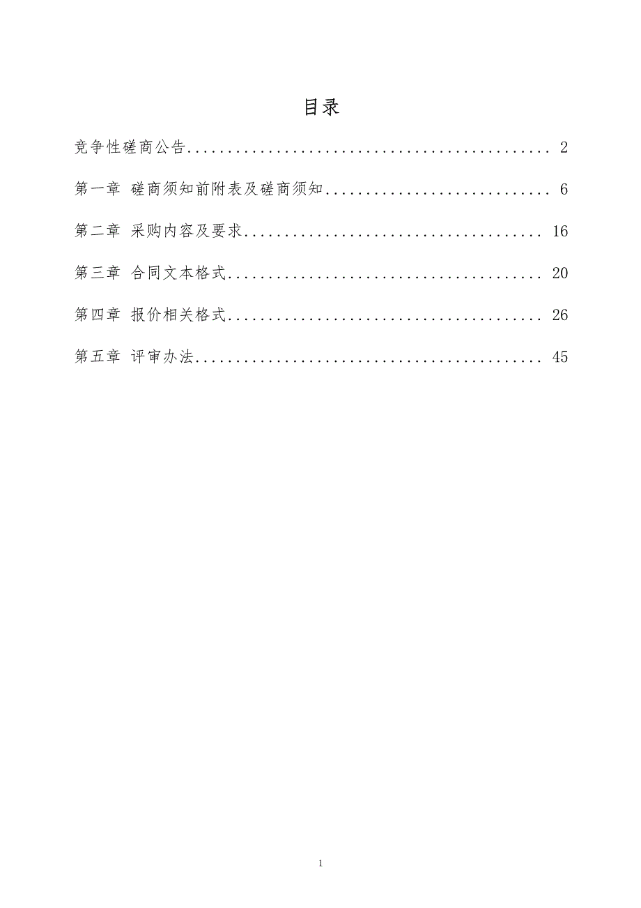 中学教学设备及图书馆、阅览室提升项目招标文件_第2页